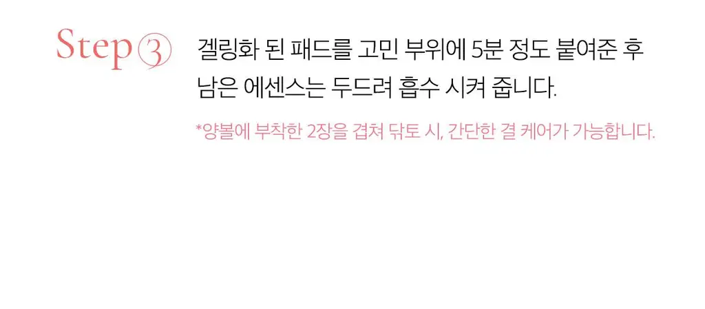 [쿨링광채]메디큐브 PDRN 핑크 콜라겐 토닝 겔 토너패드 70매 기획(본품70매+겔패드10매) 상세페이지 72